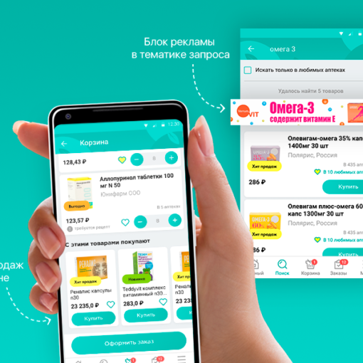 Как создать мобильное приложение для аптеки