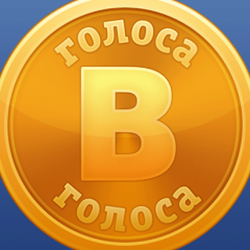 Несколько способов заработать голоса в ВКонтакте