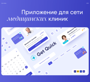 Как создать мобильное приложение для сети клиник