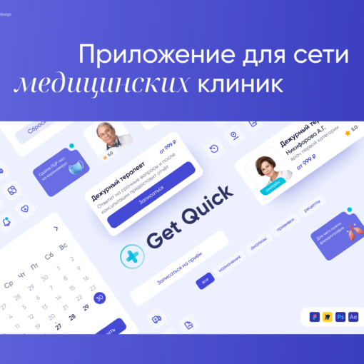 Как создать мобильное приложение для сети клиник