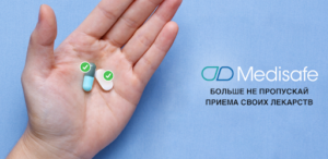 Мобильное приложение, которое напомнят принять лекарство - Medisafe
