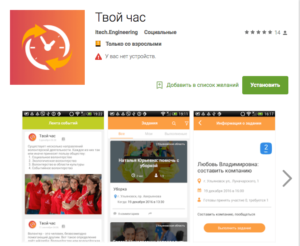 Мобильное приложение «Твой час» - твори добро!