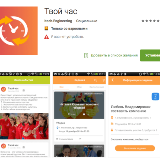 Мобильное приложение «Твой час» - твори добро!