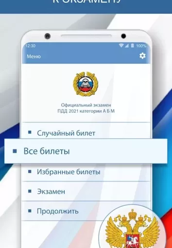 Мобильное приложение Экзамен ПДД категория М 2023 – Билеты ГИБДД 3.4 для Android