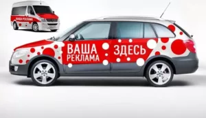 Реклама на автомобиле