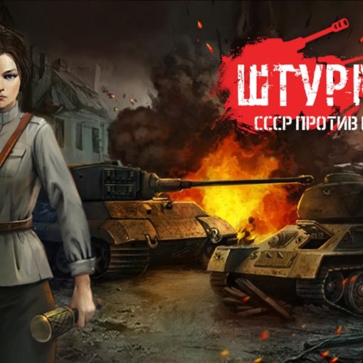 Штурм-42: и снова военная тема