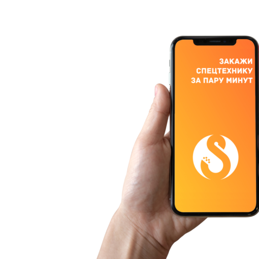 Приложение для аренды спецтехники Стройтакси
