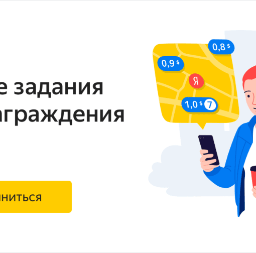 Можно ли заработать на Яндекс Толока?