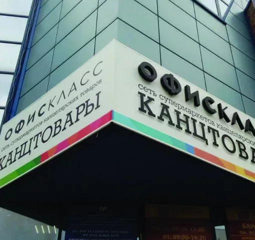 Рекламные вывески