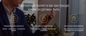 Зарплатный проект - выгода в каждой операции
