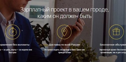 Зарплатный проект - выгода в каждой операции